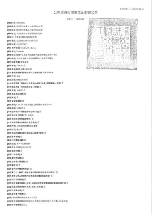 《招標資訊》技檢中心購室內配線(屋內線路裝修)乙級術科材料採購案圖片