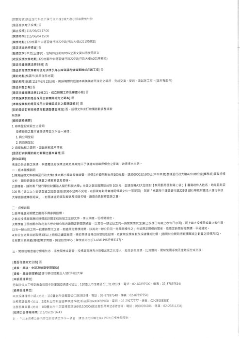 《招標資訊》技檢中心購室內配線(屋內線路裝修)乙級術科材料採購案圖片