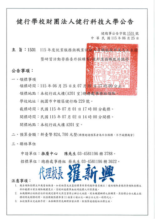 《招標資訊》推廣中心勞務委外採購案：115年度提升業務共識營圖片