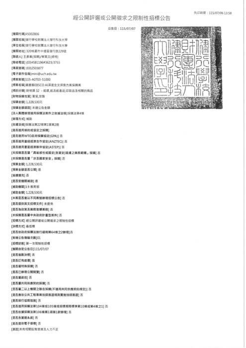《招標資訊》圖書館購EBSCO AI深度全文探索方案圖片