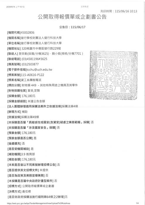 《招標資訊》資工系購樹莓派圖片