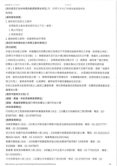 《招標資訊》資工系購樹莓派圖片
