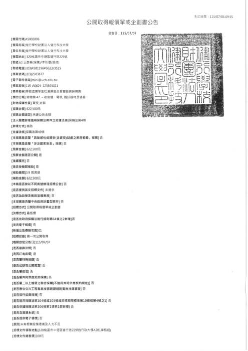 《招標資訊》數媒系購L810電腦教室設備汰換案圖片