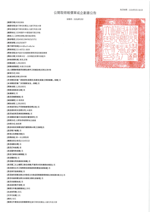 《招標資訊》室內設計3D繪圖軟體教育版授權採購案圖片