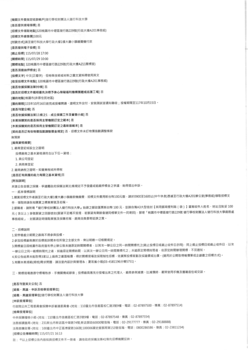 《招標資訊》室內設計3D繪圖軟體教育版授權採購案圖片
