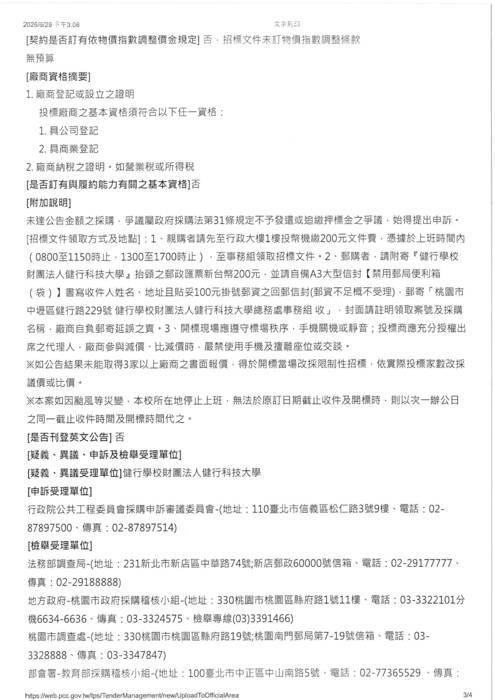 《招標資訊》電算中心購網路交換器等壹批圖片